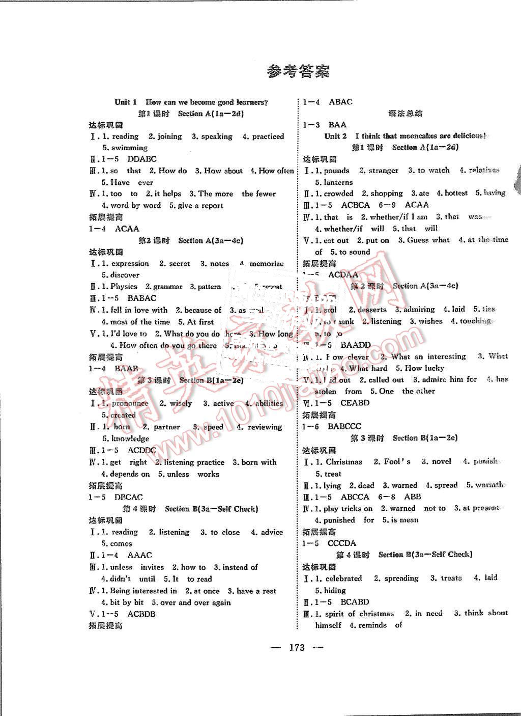 2015年体验型学案体验新知高效练习九年级英语上册人教版 第1页