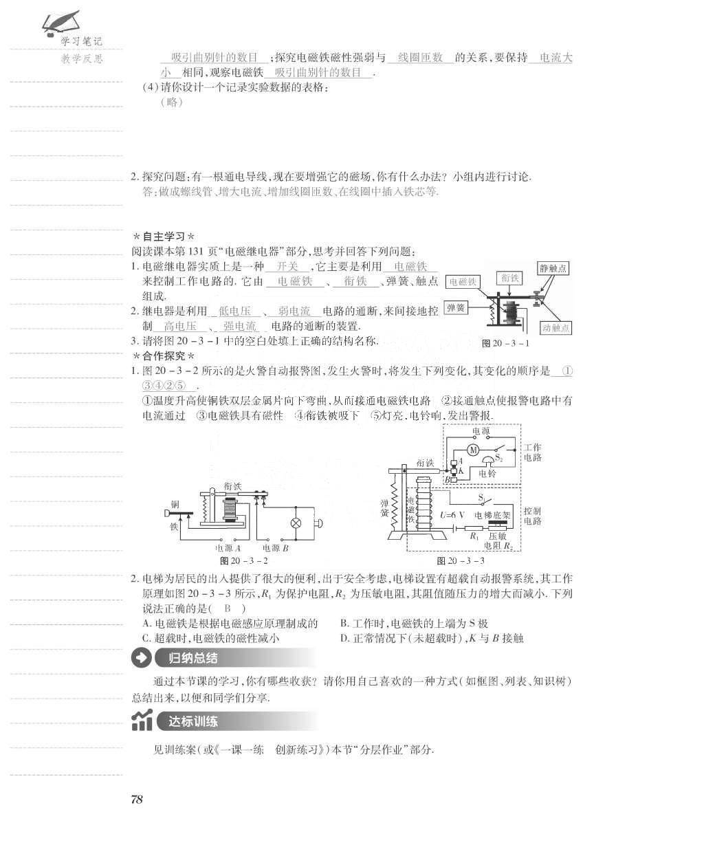 2015年一课一案创新导学九年级物理全一册人教版 导学案参考答案第142页