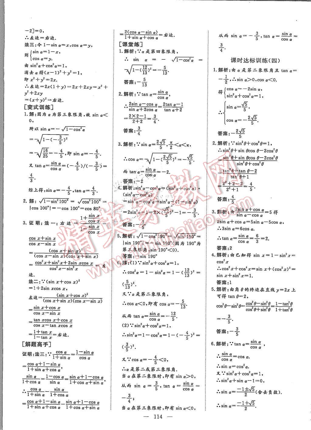 2015年創(chuàng)新方案高中同步創(chuàng)新課堂數(shù)學(xué)必修4蘇教版 第6頁