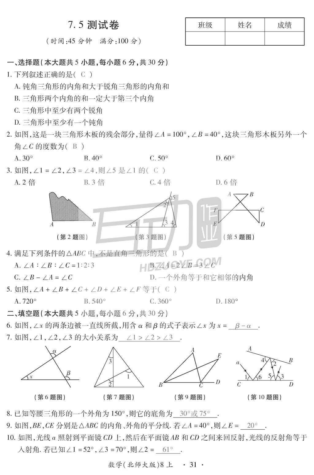 2015年一課一案創(chuàng)新導(dǎo)學(xué)八年級數(shù)學(xué)上冊北師大版 訓(xùn)練案參考答案第165頁