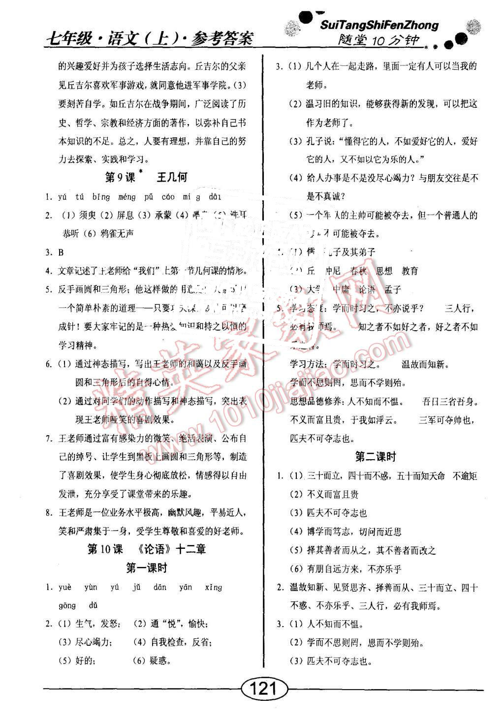 2015年学考2加1七年级语文上册人教版 第5页