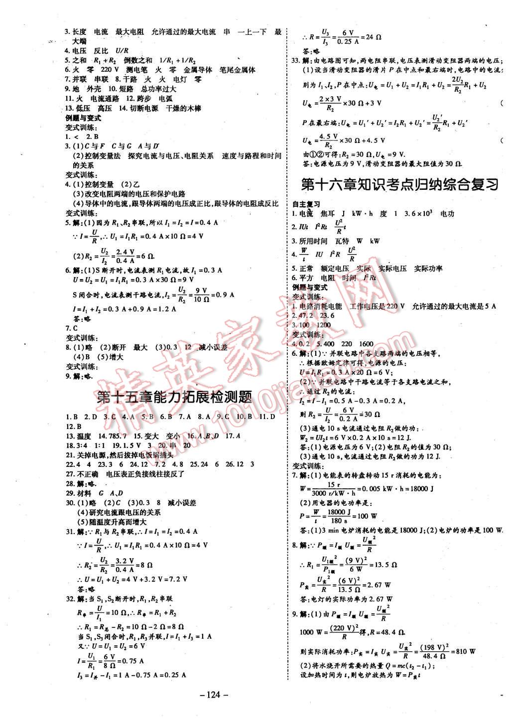 2015年經(jīng)典密卷九年級物理上冊滬科版 第3頁