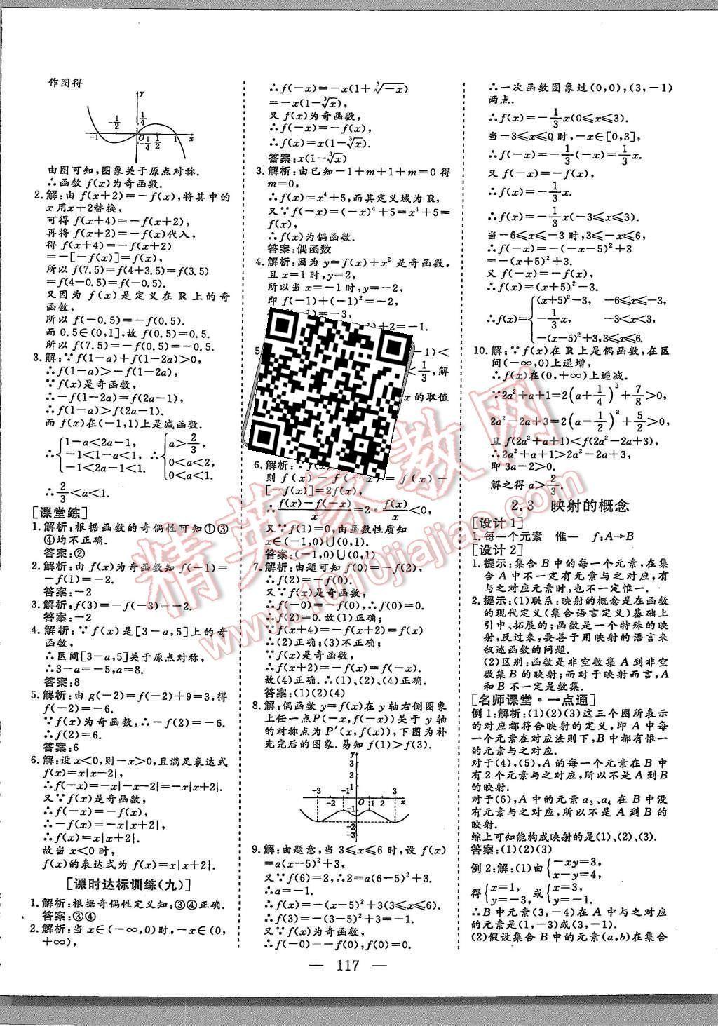 2015年創(chuàng)新方案高中同步創(chuàng)新課堂數(shù)學必修1蘇教版 第13頁