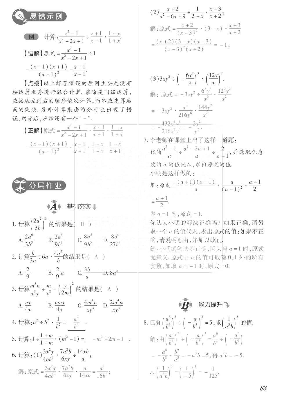 2015年一課一案創(chuàng)新導(dǎo)學(xué)八年級數(shù)學(xué)上冊人教版 訓(xùn)練案參考答案第219頁