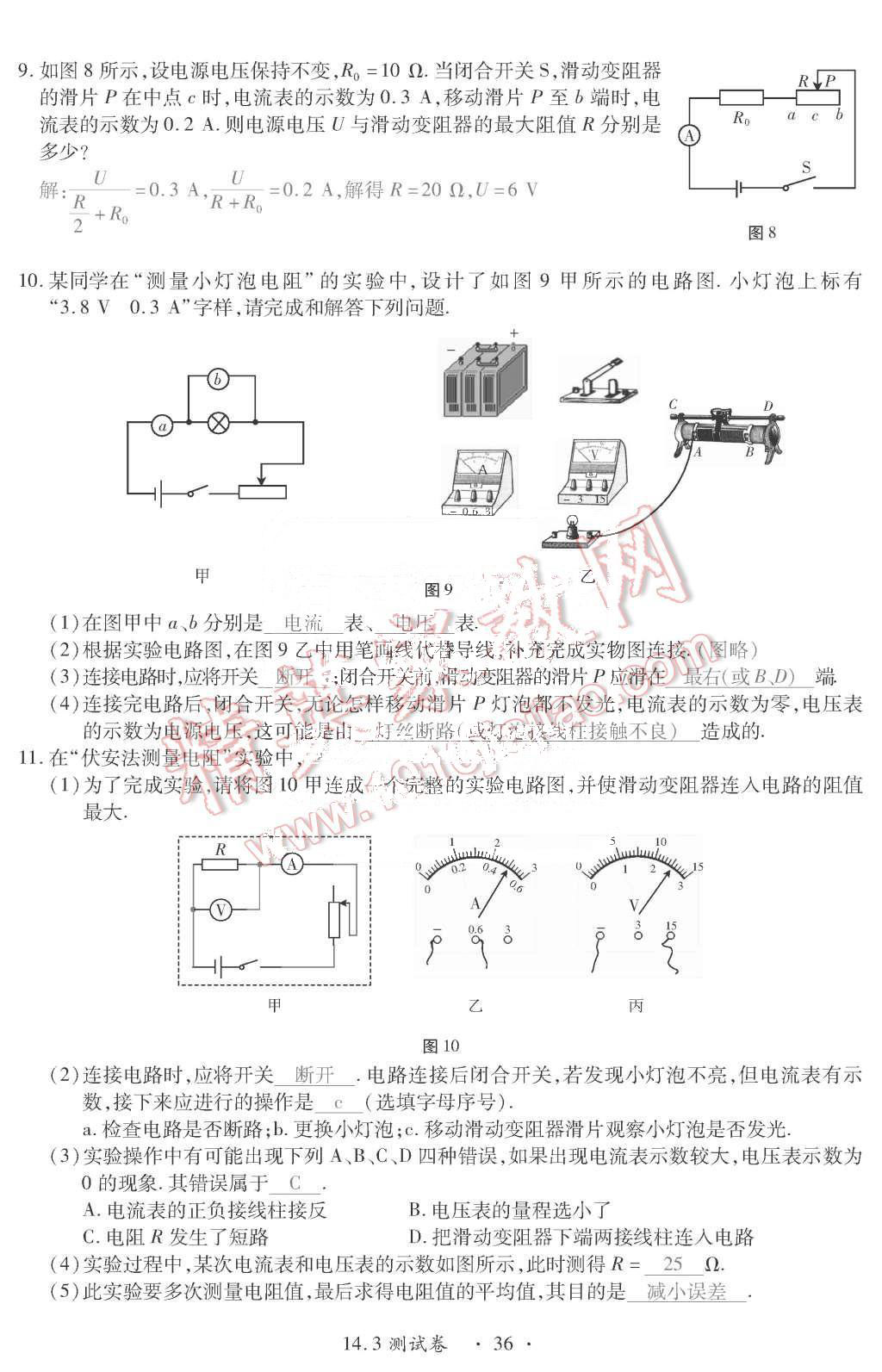 2015年一課一案創(chuàng)新導(dǎo)學(xué)九年級(jí)物理全一冊(cè)滬粵版 第36頁