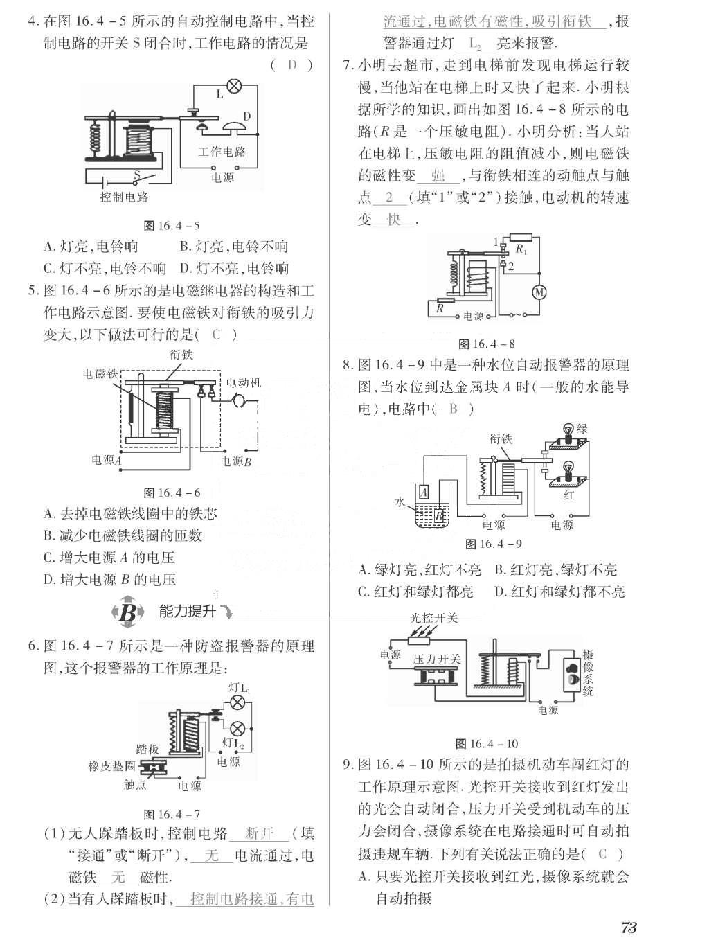 2015年一課一案創(chuàng)新導(dǎo)學(xué)九年級(jí)物理全一冊(cè)滬粵版 正文參考答案第249頁(yè)