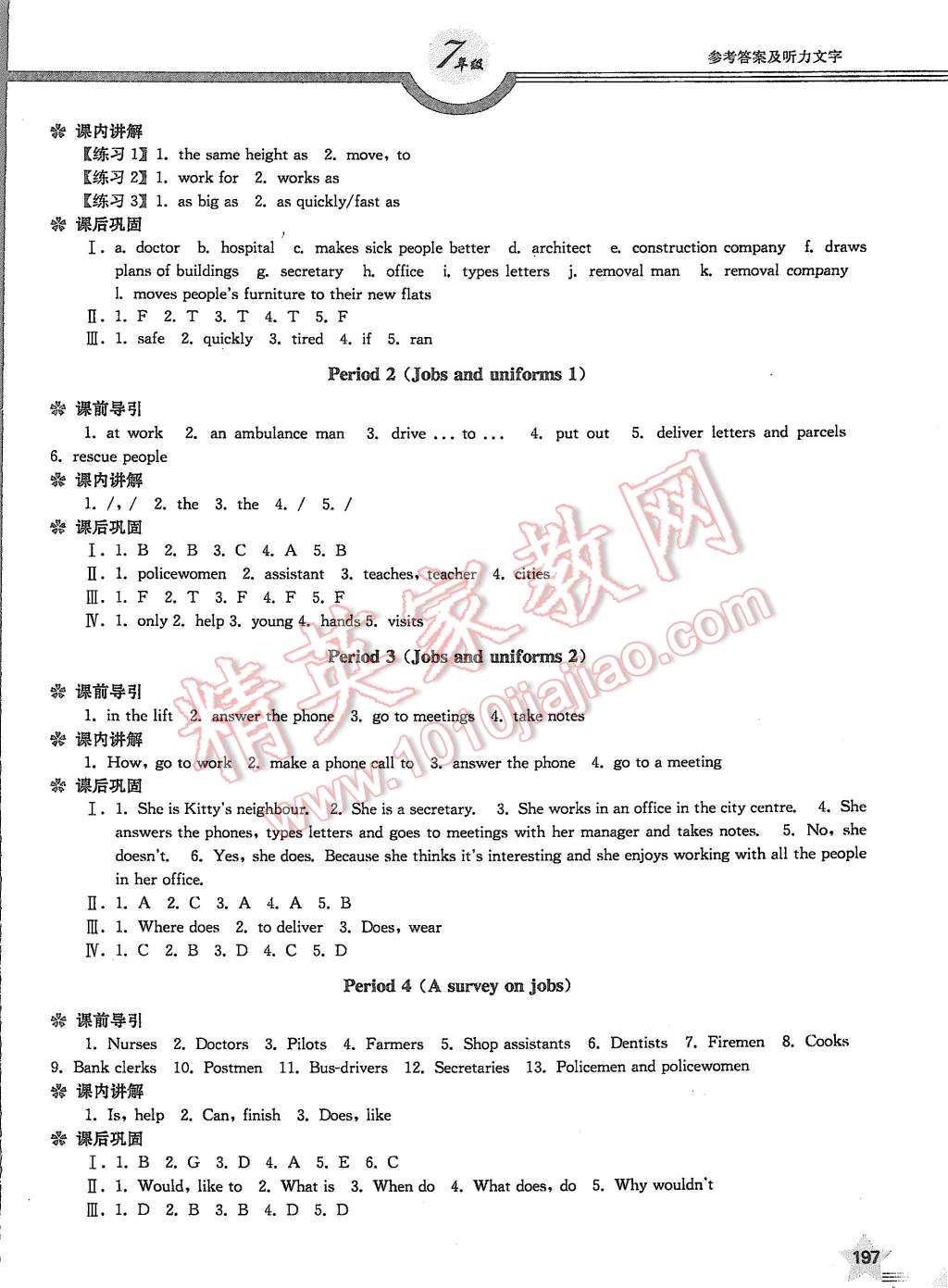 2015年上教社导学案七年级英语第一学期 第12页