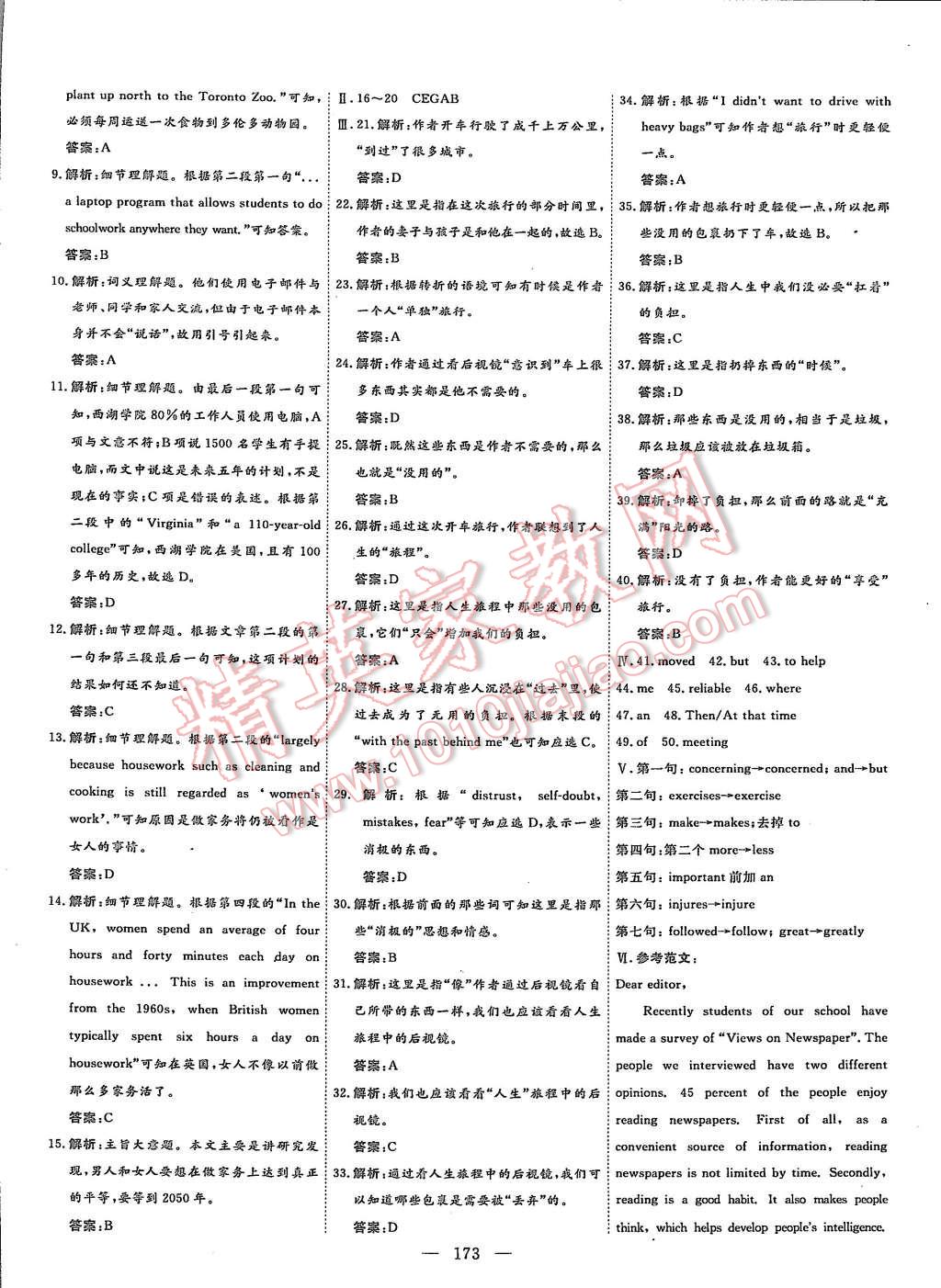 2015年創(chuàng)新方案高中同步創(chuàng)新課堂英語必修2外研版 第23頁