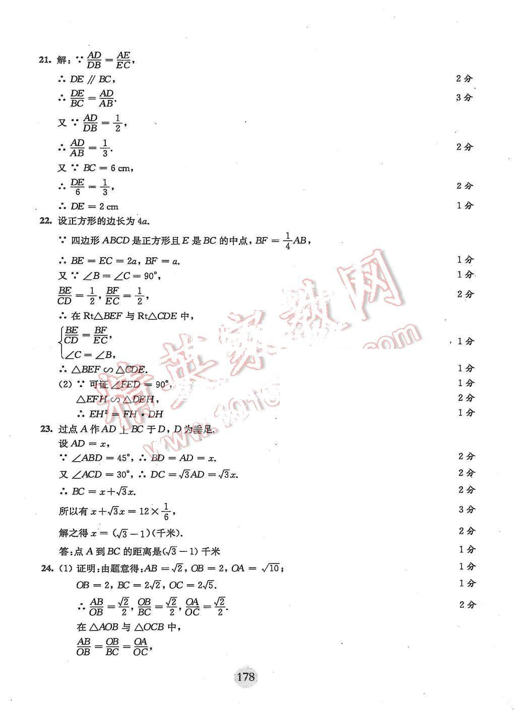 2015年期終沖刺百分百九年級數(shù)學第一學期 第10頁