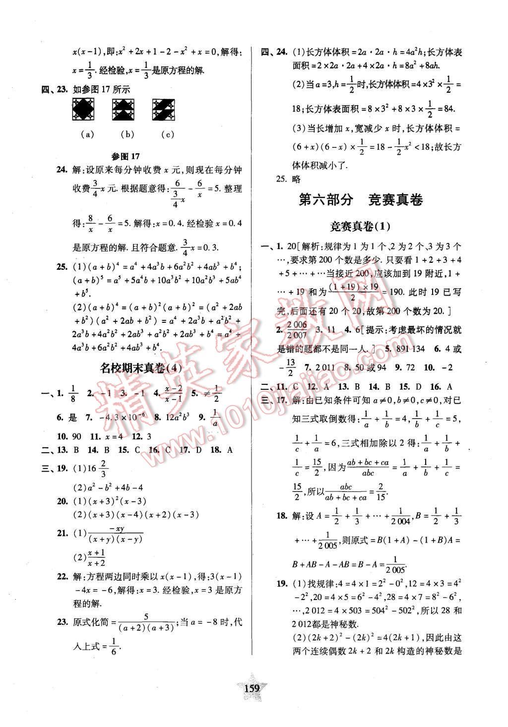 2015年一卷通關(guān)七年級數(shù)學(xué)第一學(xué)期 第15頁