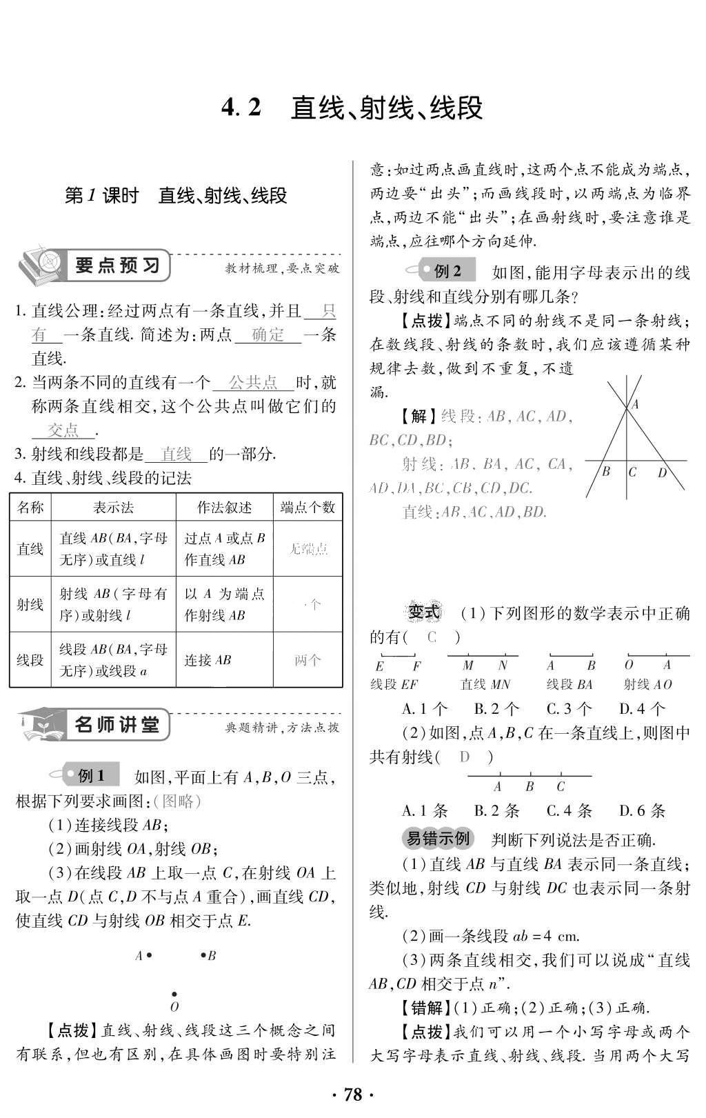 2015年一課一案創(chuàng)新導(dǎo)學(xué)七年級(jí)數(shù)學(xué)上冊(cè)人教版 訓(xùn)練案參考答案第190頁