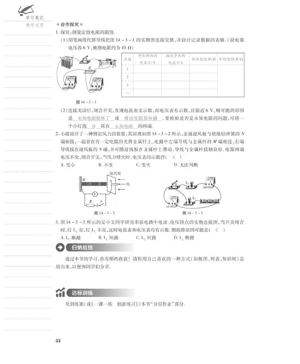 2015年一課一案創(chuàng)新導(dǎo)學(xué)九年級(jí)物理全一冊(cè)滬粵版 導(dǎo)學(xué)案參考答案第116頁