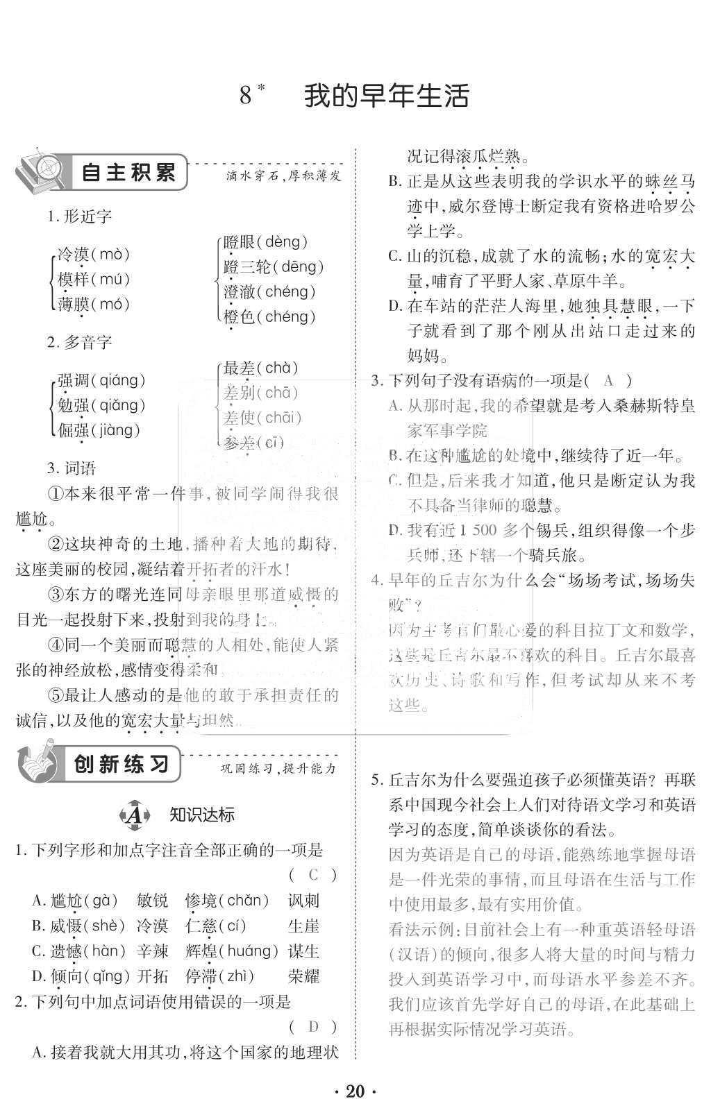 2015年一課一案創(chuàng)新導學七年級語文上冊人教版 訓練案參考答案第132頁