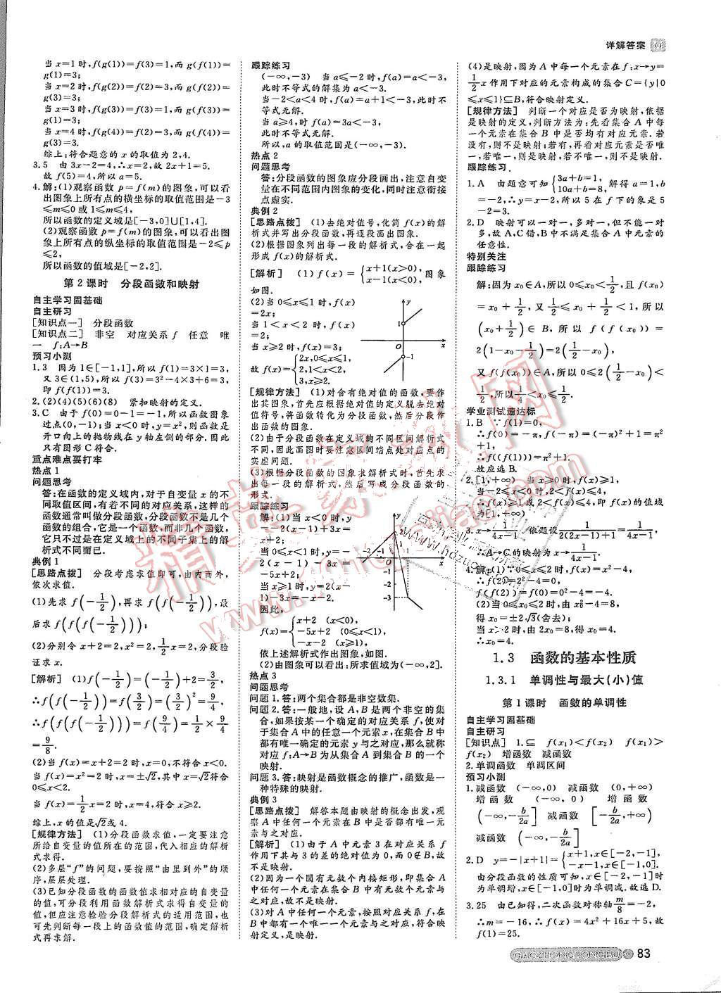 2015年名師伴你行高中同步導(dǎo)學(xué)案數(shù)學(xué)必修1人教版 第7頁