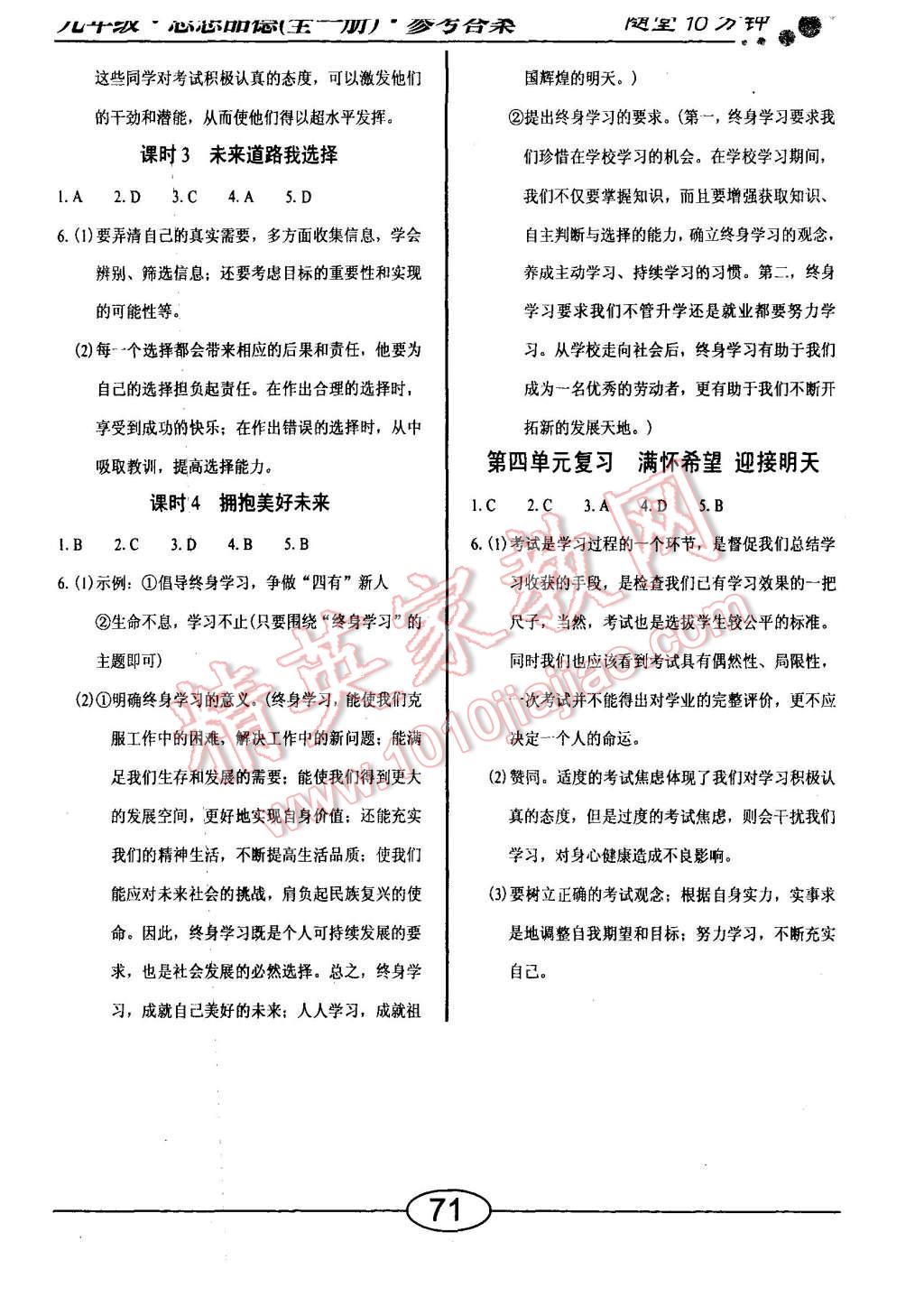 2015年學(xué)考2加1九年級(jí)思想品德全一冊(cè)新課標(biāo)人教版 第7頁