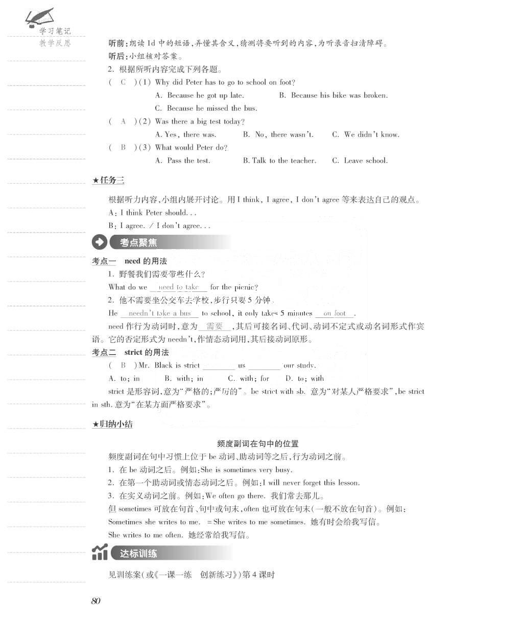 2015年一課一案創(chuàng)新導學九年級英語全一冊人教版 正文參考答案第168頁