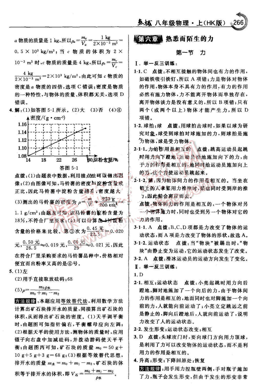 2015年特高級(jí)教師點(diǎn)撥八年級(jí)物理上冊(cè)滬科版 第36頁(yè)