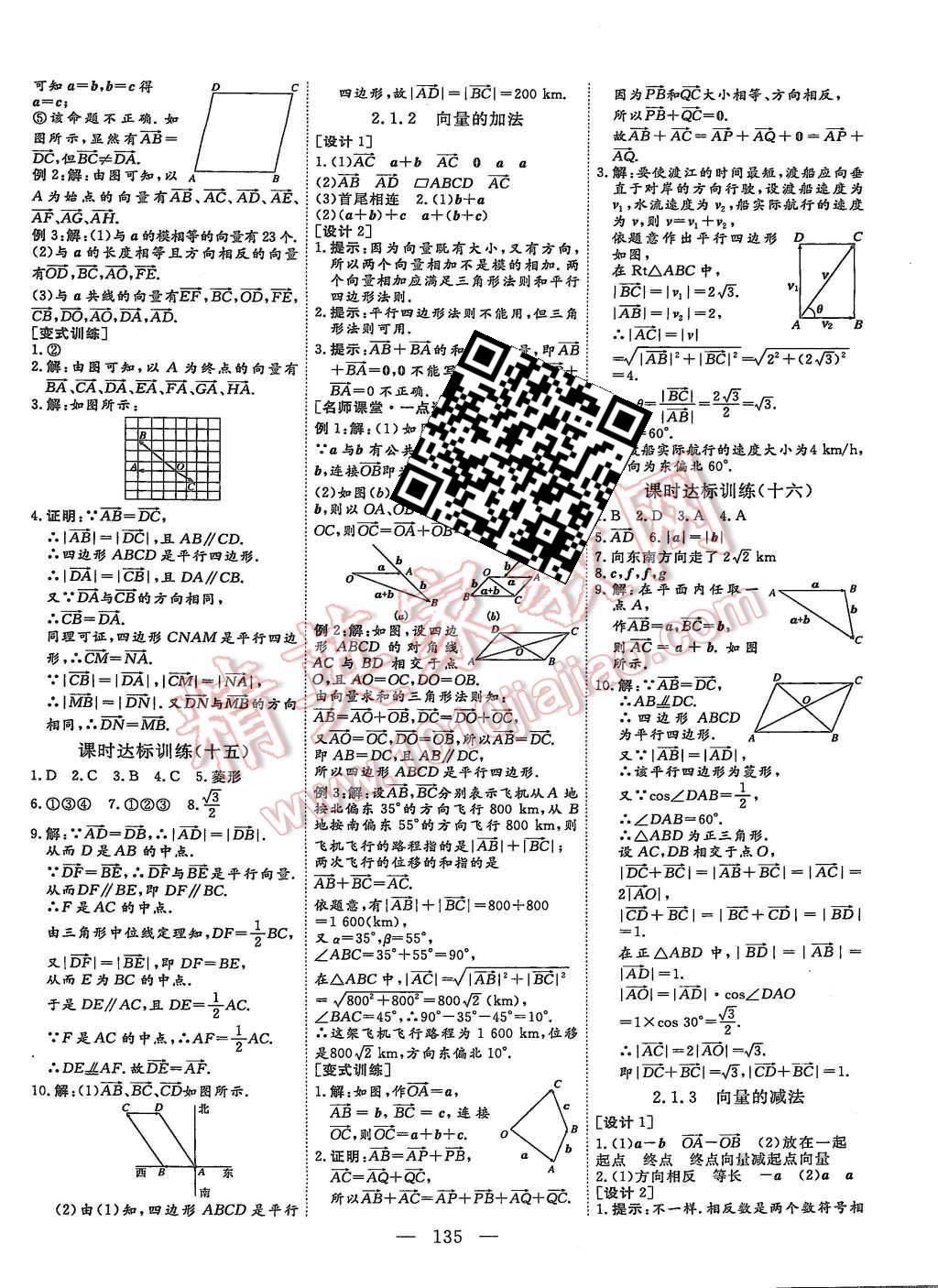 2015年創(chuàng)新方案高中同步創(chuàng)新課堂數(shù)學必修4人教B版 第15頁