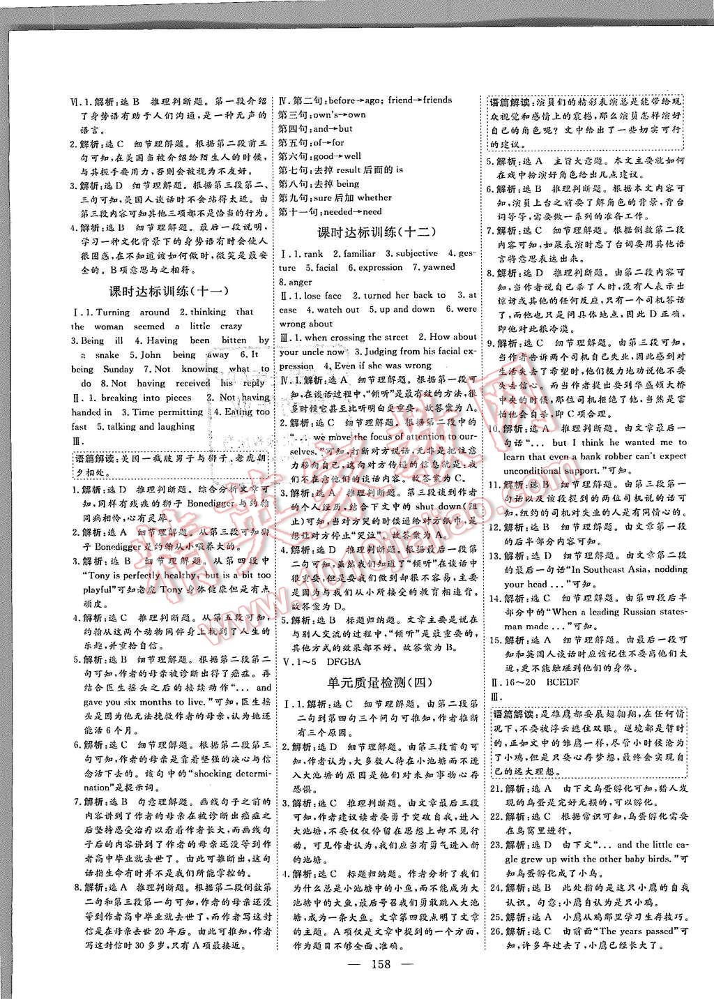 2015年創(chuàng)新方案高中同步創(chuàng)新課堂英語必修4人教版 第18頁