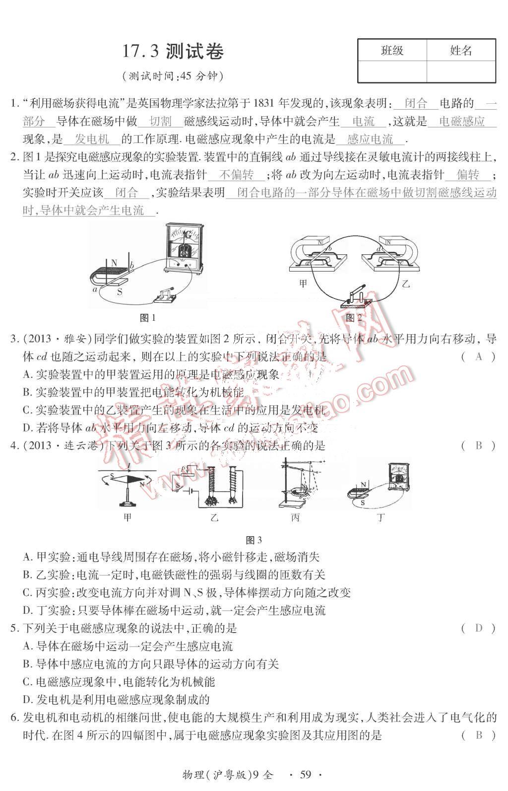 2015年一課一案創(chuàng)新導(dǎo)學(xué)九年級物理全一冊滬粵版 第59頁