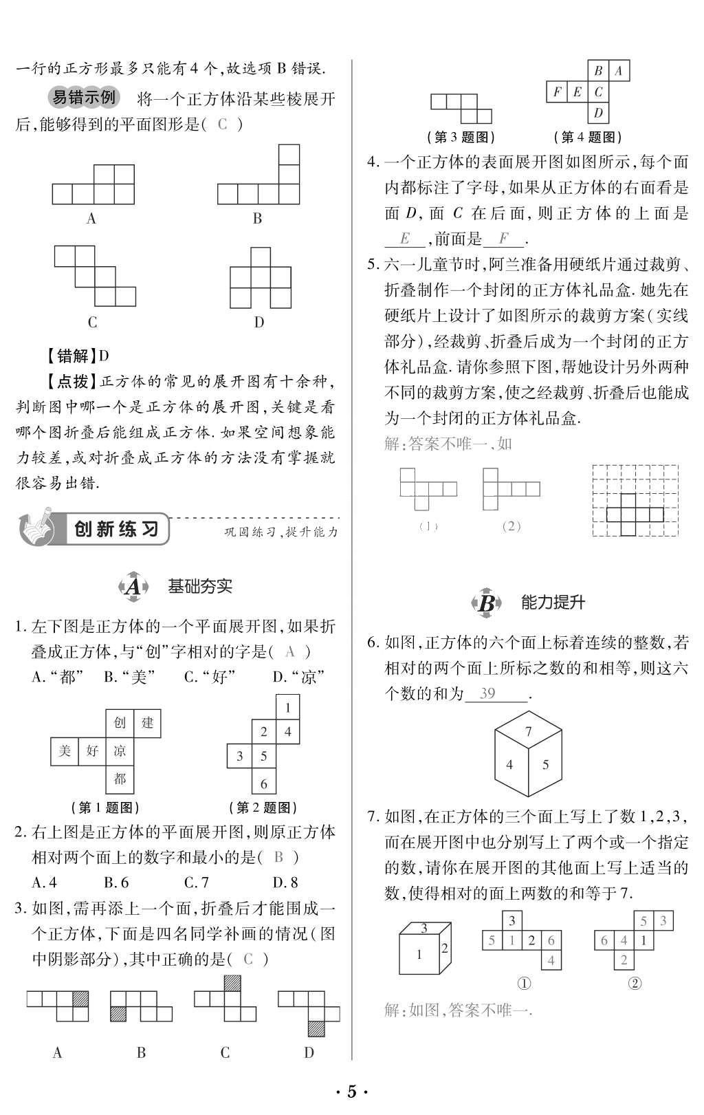 2015年一課一案創(chuàng)新導(dǎo)學(xué)七年級(jí)數(shù)學(xué)上冊(cè)北師大版 訓(xùn)練案參考答案第147頁(yè)