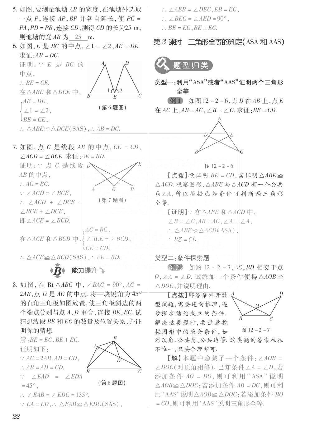 2015年一課一案創(chuàng)新導(dǎo)學(xué)八年級數(shù)學(xué)上冊人教版 訓(xùn)練案參考答案第158頁