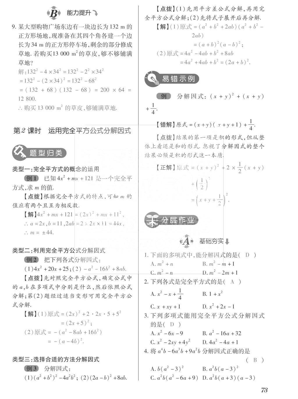 2015年一課一案創(chuàng)新導(dǎo)學(xué)八年級(jí)數(shù)學(xué)上冊(cè)人教版 訓(xùn)練案參考答案第209頁(yè)