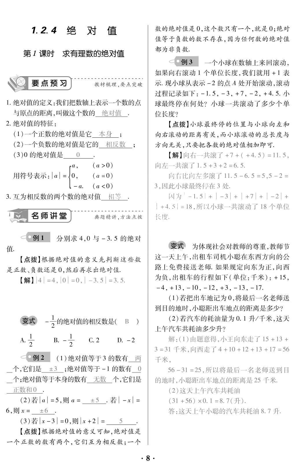 2015年一課一案創(chuàng)新導(dǎo)學七年級數(shù)學上冊人教版 訓練案參考答案第120頁