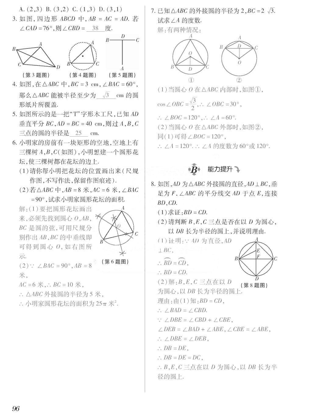 2015年一課一案創(chuàng)新導(dǎo)學(xué)九年級(jí)數(shù)學(xué)上冊(cè)北師大版 訓(xùn)練案參考答案第296頁