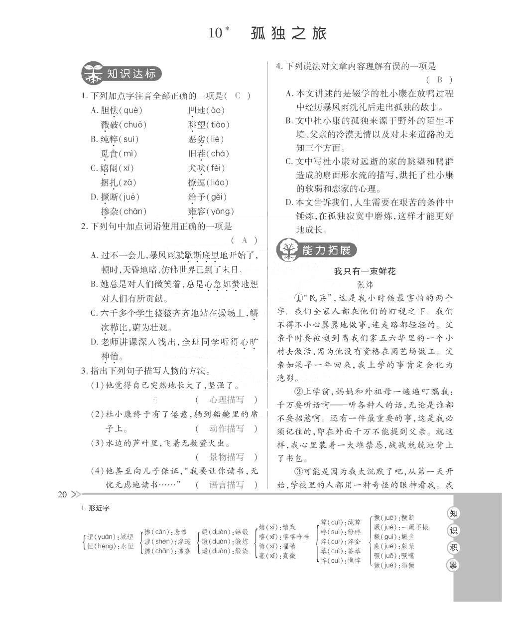 2015年一課一案創(chuàng)新導(dǎo)學(xué)九年級語文全一冊人教版 訓(xùn)練案參考答案第64頁