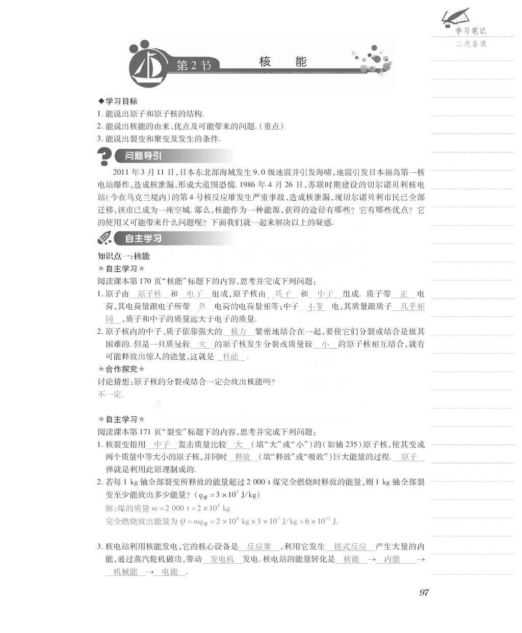 2015年一课一案创新导学九年级物理全一册人教版 导学案参考答案第161页