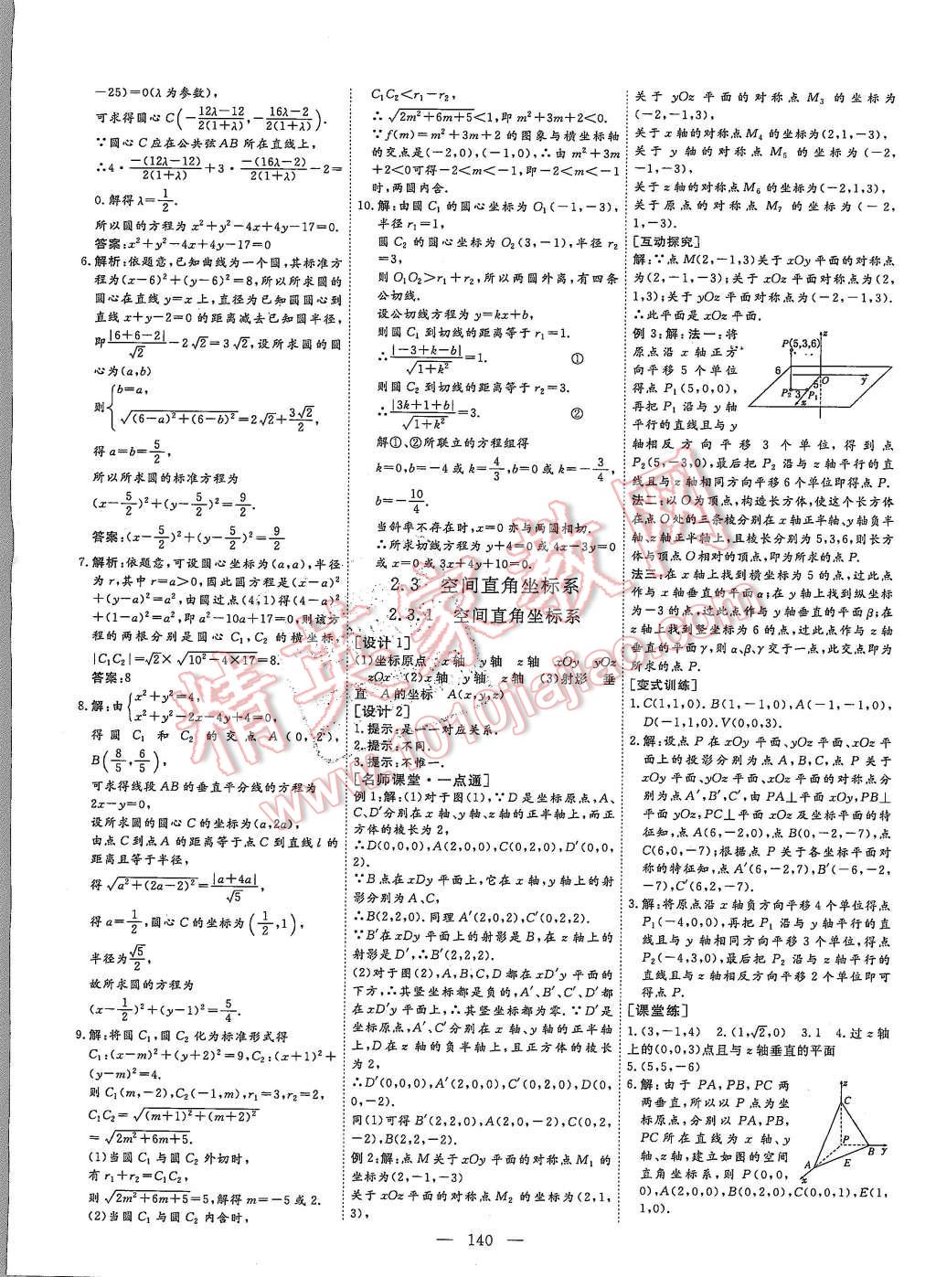 2015年創(chuàng)新方案高中同步創(chuàng)新課堂數(shù)學必修2蘇教版 第26頁