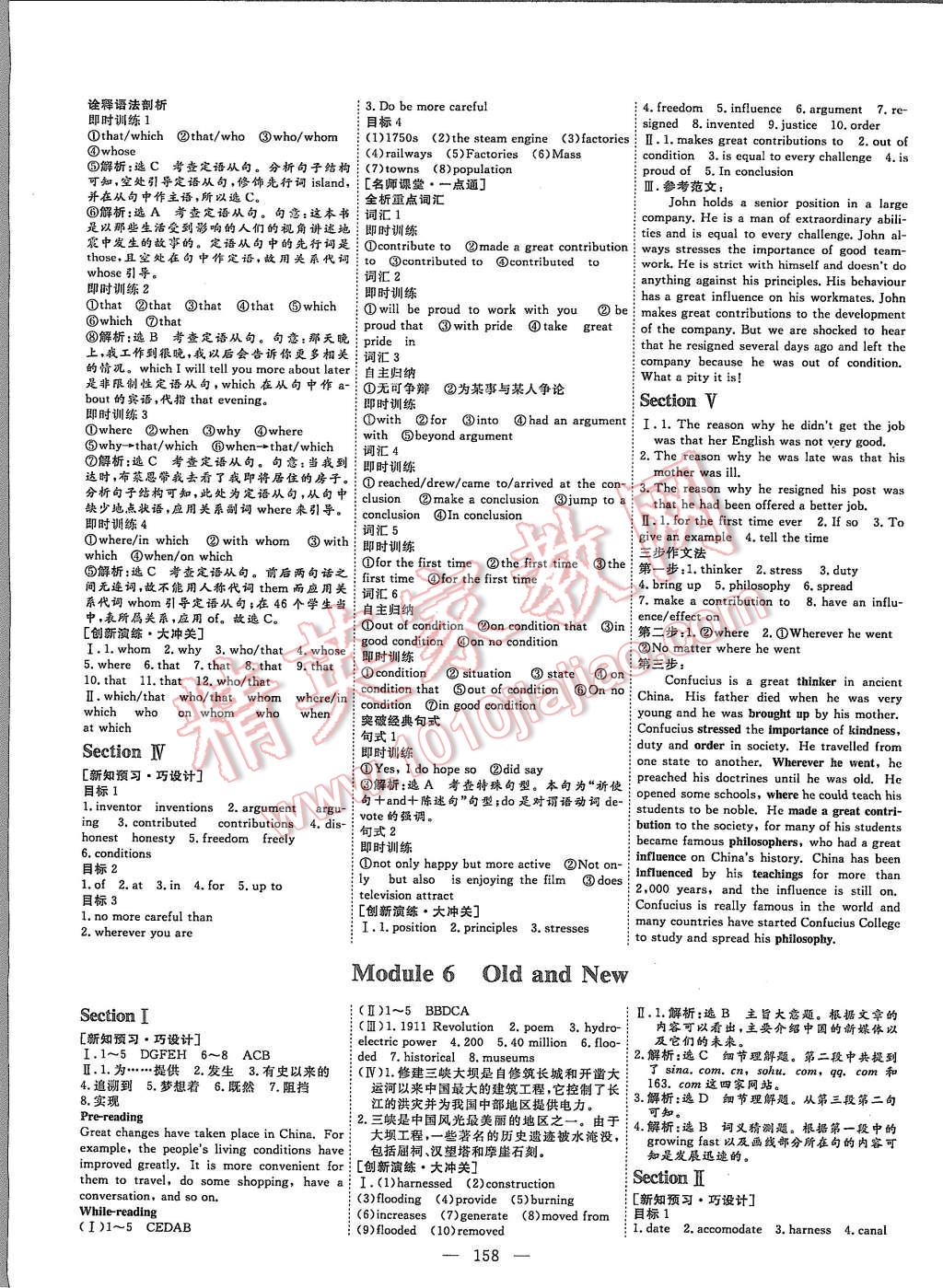 2015年創(chuàng)新方案高中同步創(chuàng)新課堂英語必修3外研版 第8頁