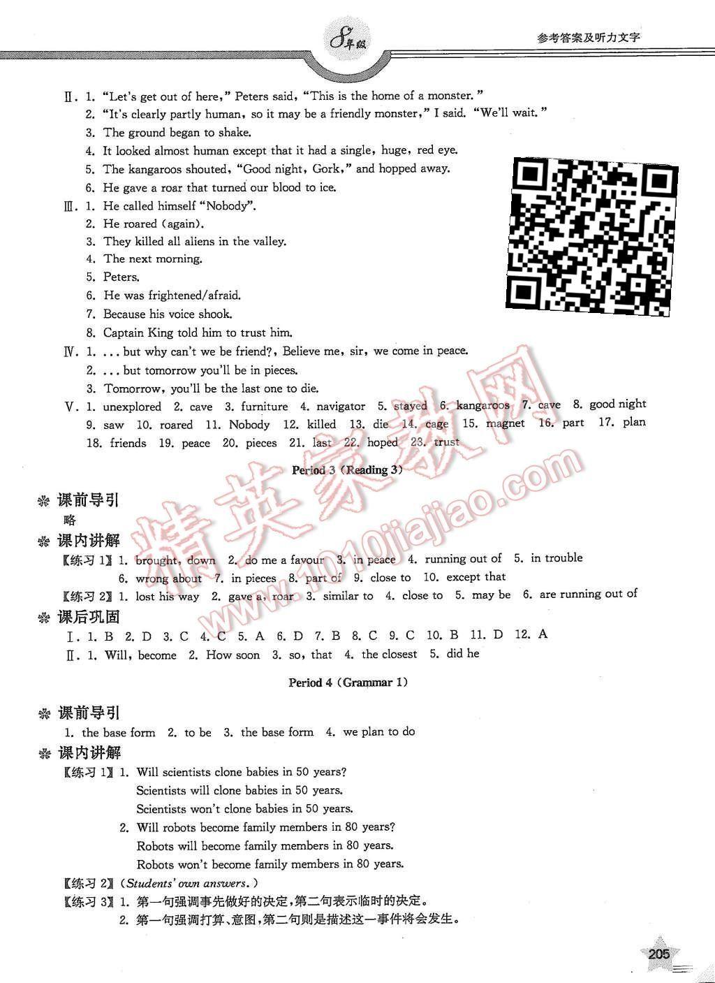 2015年上教社导学案八年级英语第一学期 第38页