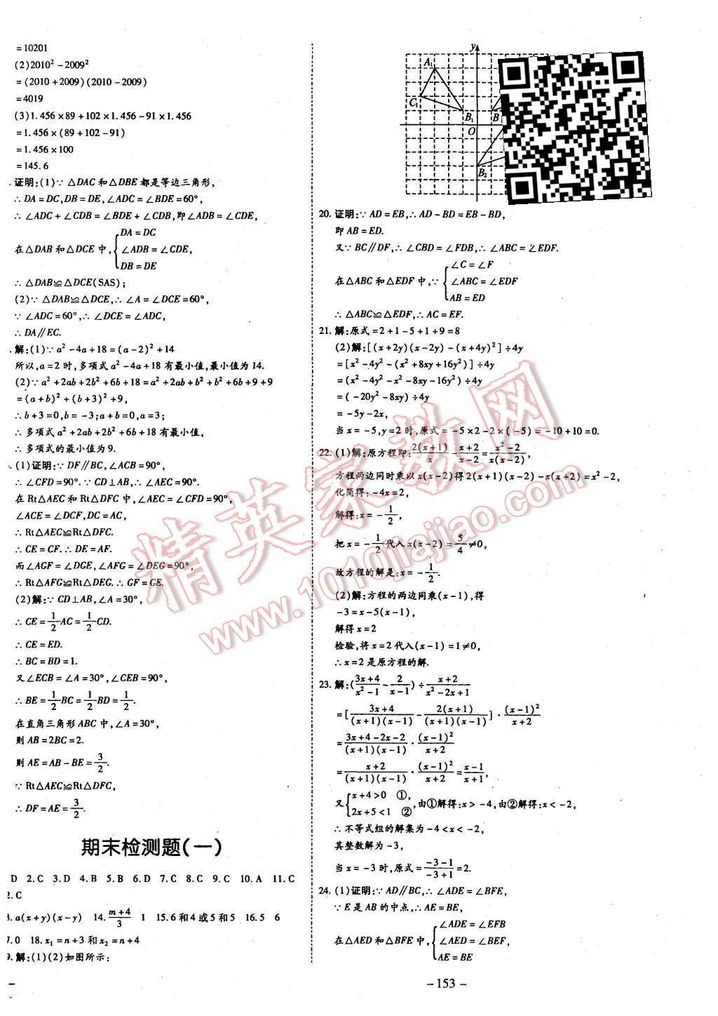 2015年經(jīng)典密卷八年級(jí)數(shù)學(xué)上冊(cè)人教版 第14頁