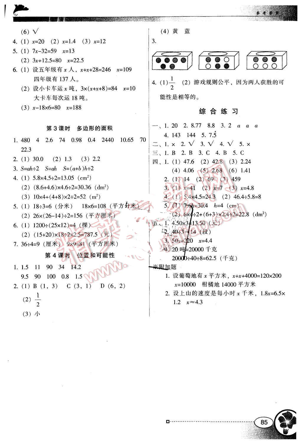 2015年南方新课堂金牌学案五年级数学上册人教版 第7页