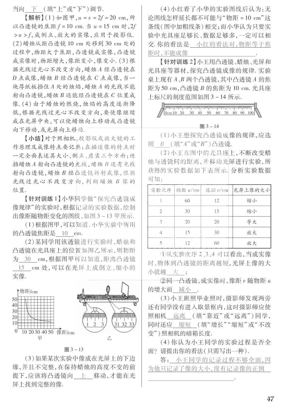 2015年一課一案創(chuàng)新導(dǎo)學(xué)八年級(jí)物理上冊(cè)滬粵版 訓(xùn)練案參考答案第159頁