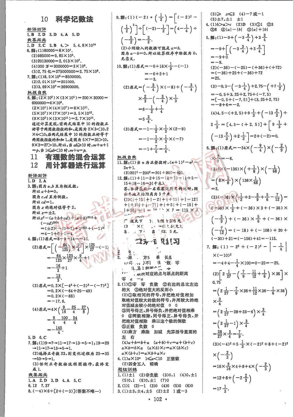 2015年A加練案課時作業(yè)本七年級數(shù)學(xué)上冊北師大版 第6頁