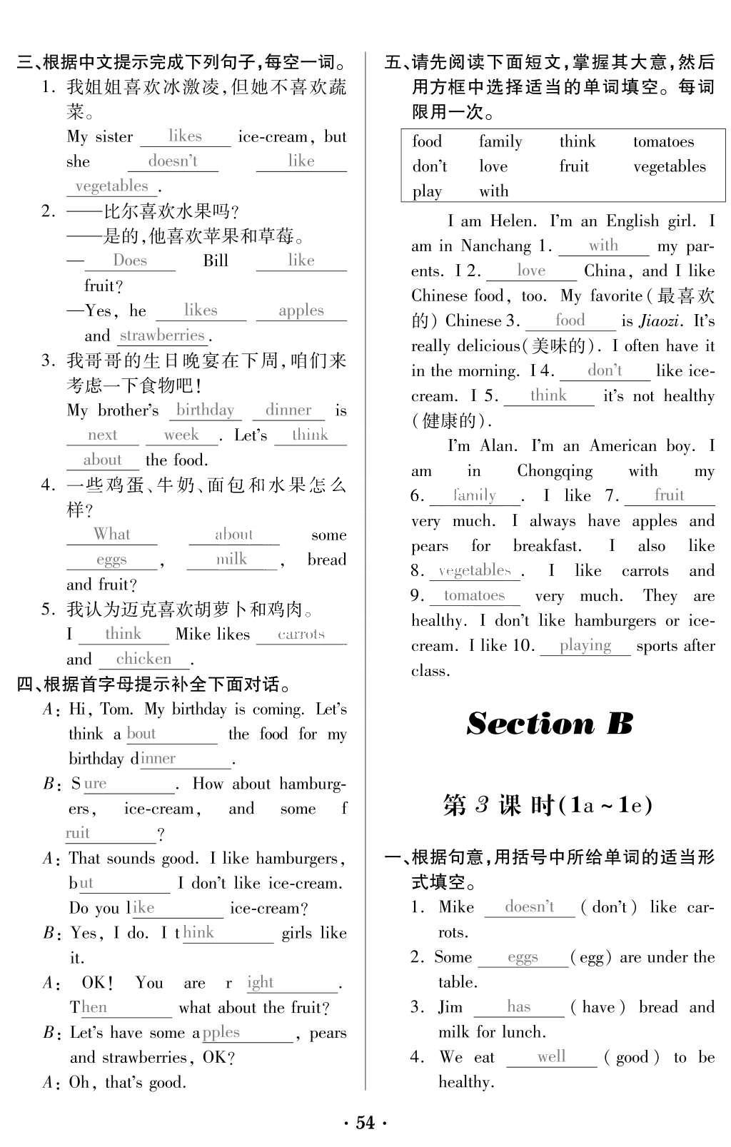 2015年一課一案創(chuàng)新導(dǎo)學(xué)七年級(jí)英語(yǔ)上冊(cè)人教版 訓(xùn)練案參考答案第192頁(yè)