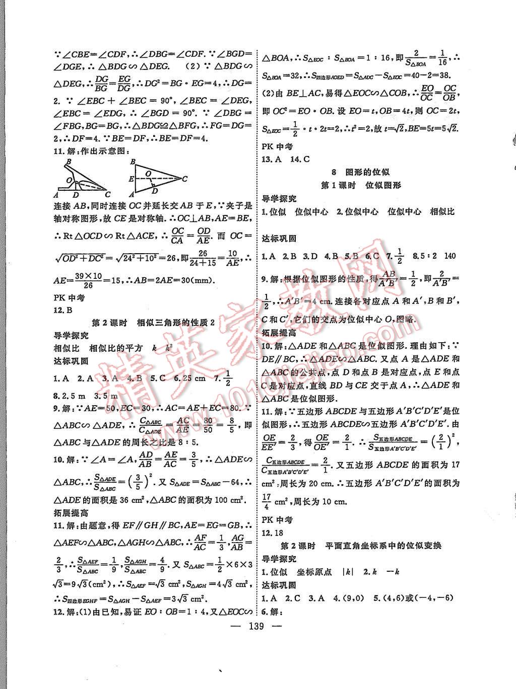 2015年體驗(yàn)型學(xué)案體驗(yàn)新知高效練習(xí)九年級(jí)數(shù)學(xué)上冊(cè)人教版 第15頁