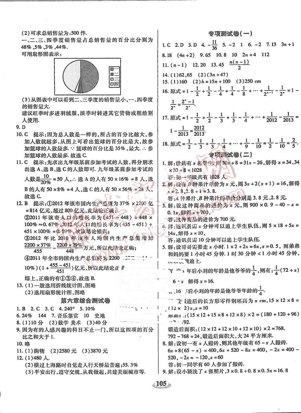 2015年暢響雙優(yōu)卷七年級數(shù)學(xué)上冊北師大版 第5頁