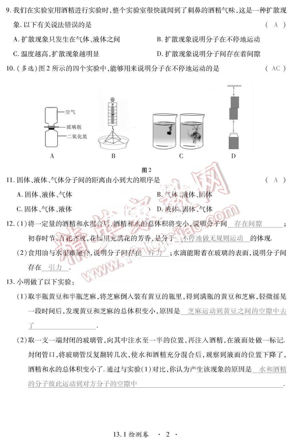 2015年一课一案创新导学九年级物理全一册人教版 第2页