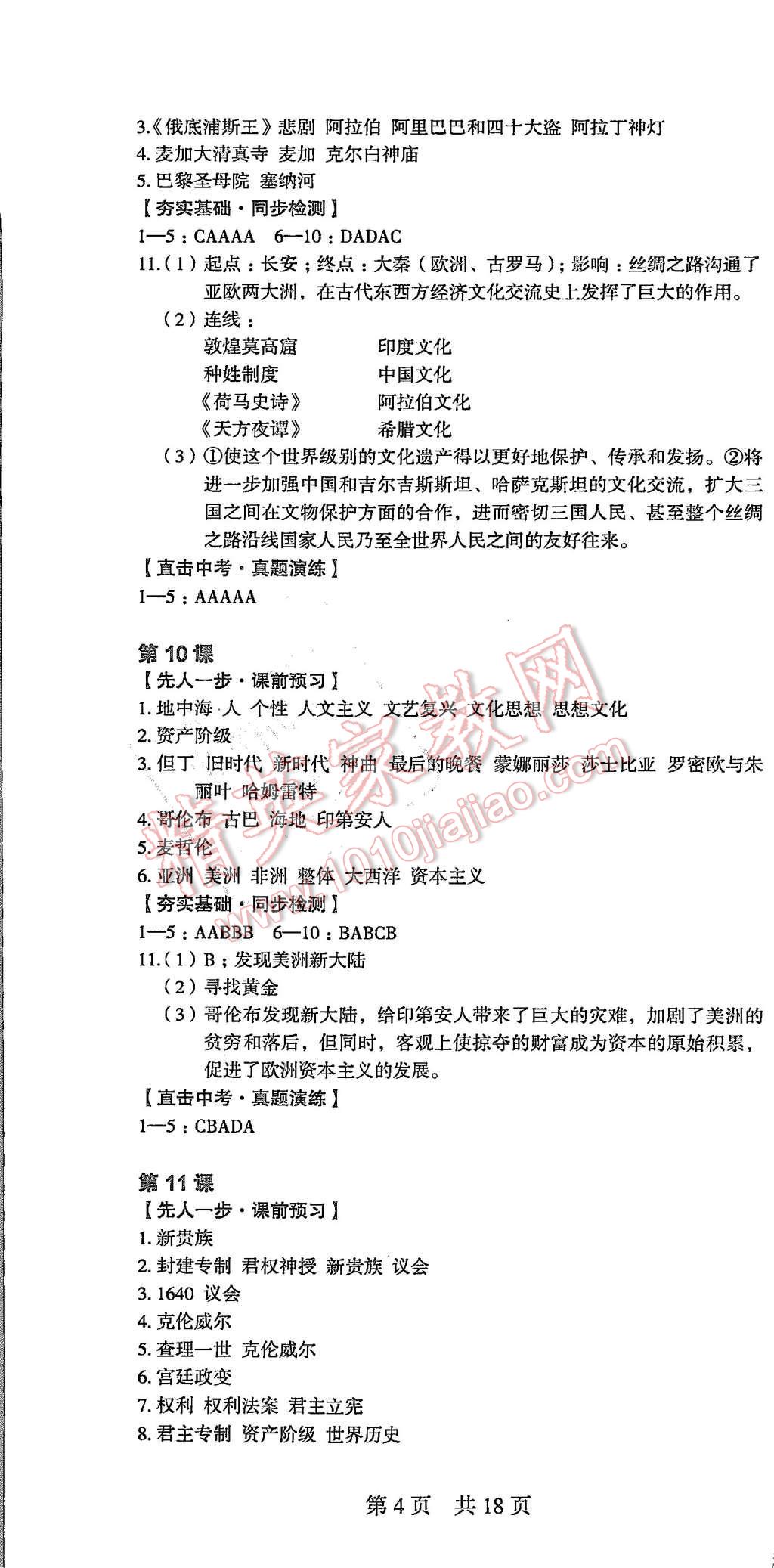 2015年深圳金卷初中歷史導(dǎo)學(xué)案九年級(jí)全一冊(cè) 第4頁