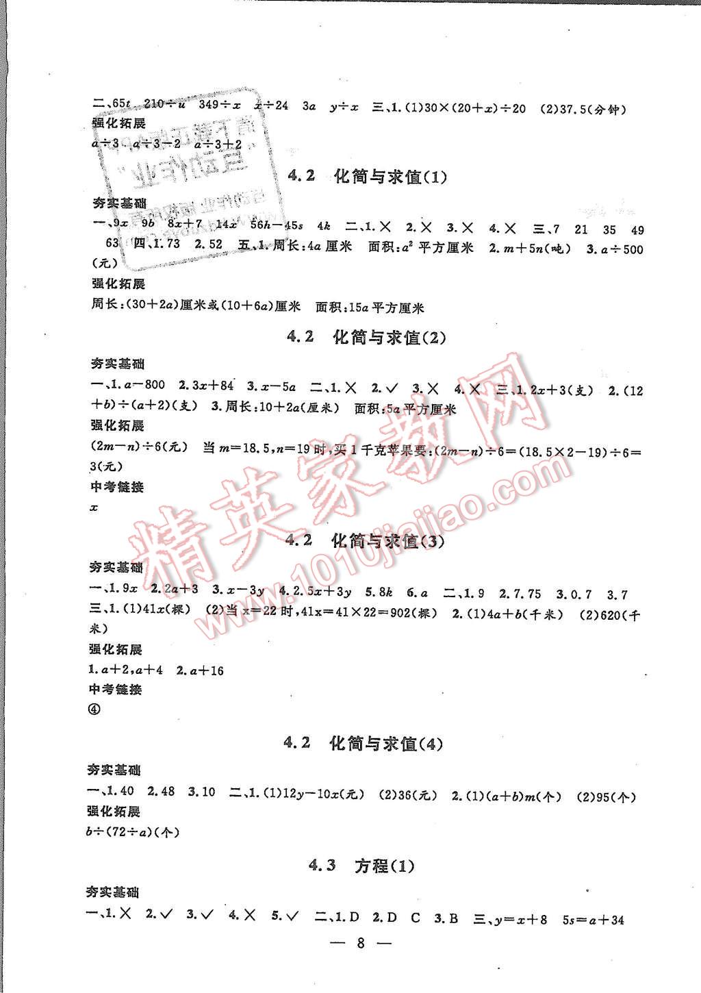 2015年一本搞定上海特训五年级数学第一学期 第8页