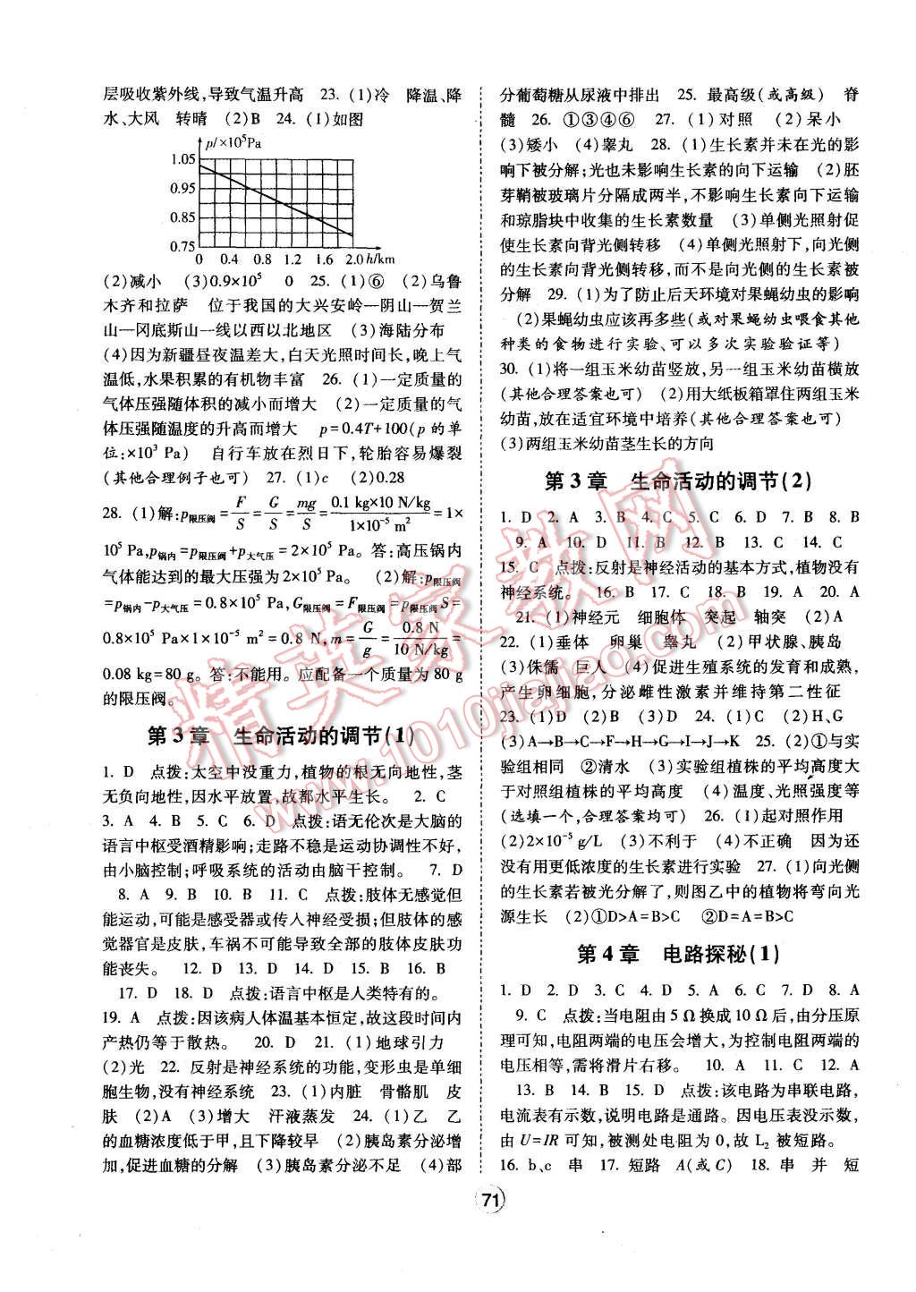 2015年經(jīng)綸學(xué)典新課時作業(yè)八年級科學(xué)上冊浙教版 第3頁