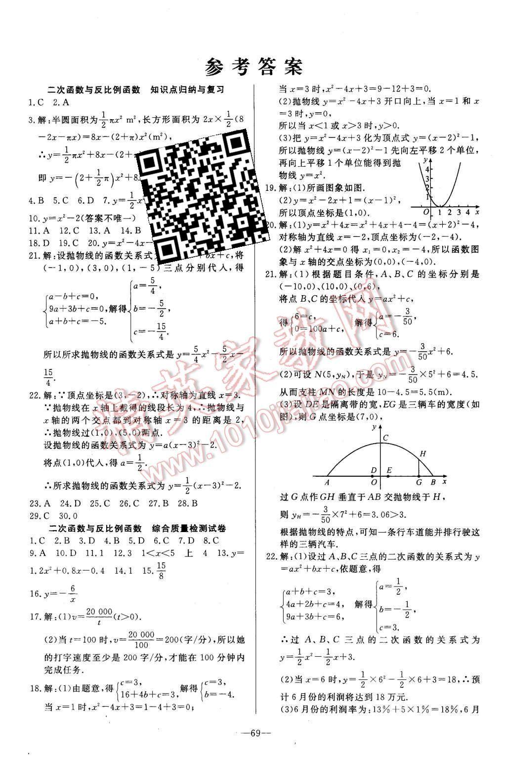 2015年精彩考评单元测评卷九年级数学上册沪科版 第1页