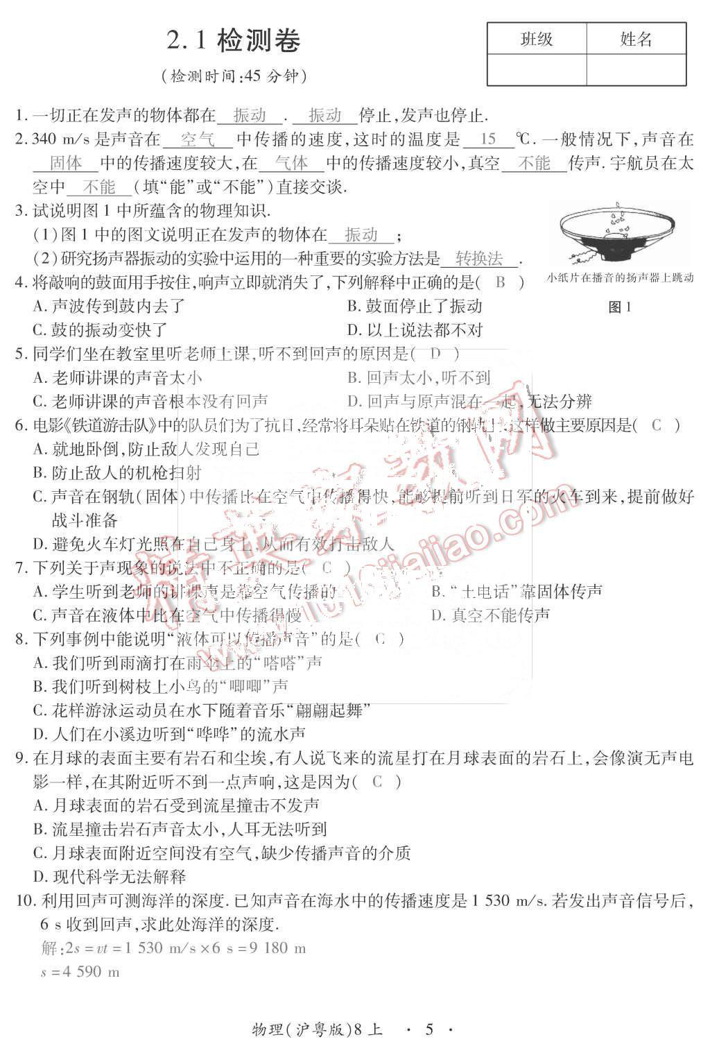 2015年一課一案創(chuàng)新導(dǎo)學(xué)八年級物理上冊滬粵版 第5頁