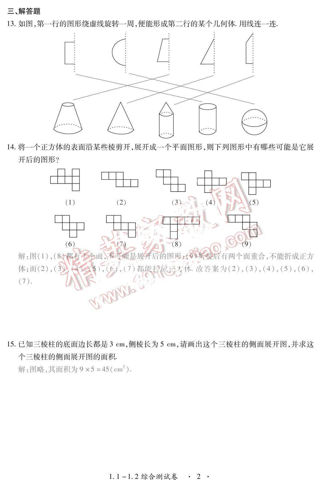 2015年一課一案創(chuàng)新導(dǎo)學(xué)七年級數(shù)學(xué)上冊北師大版 第1頁