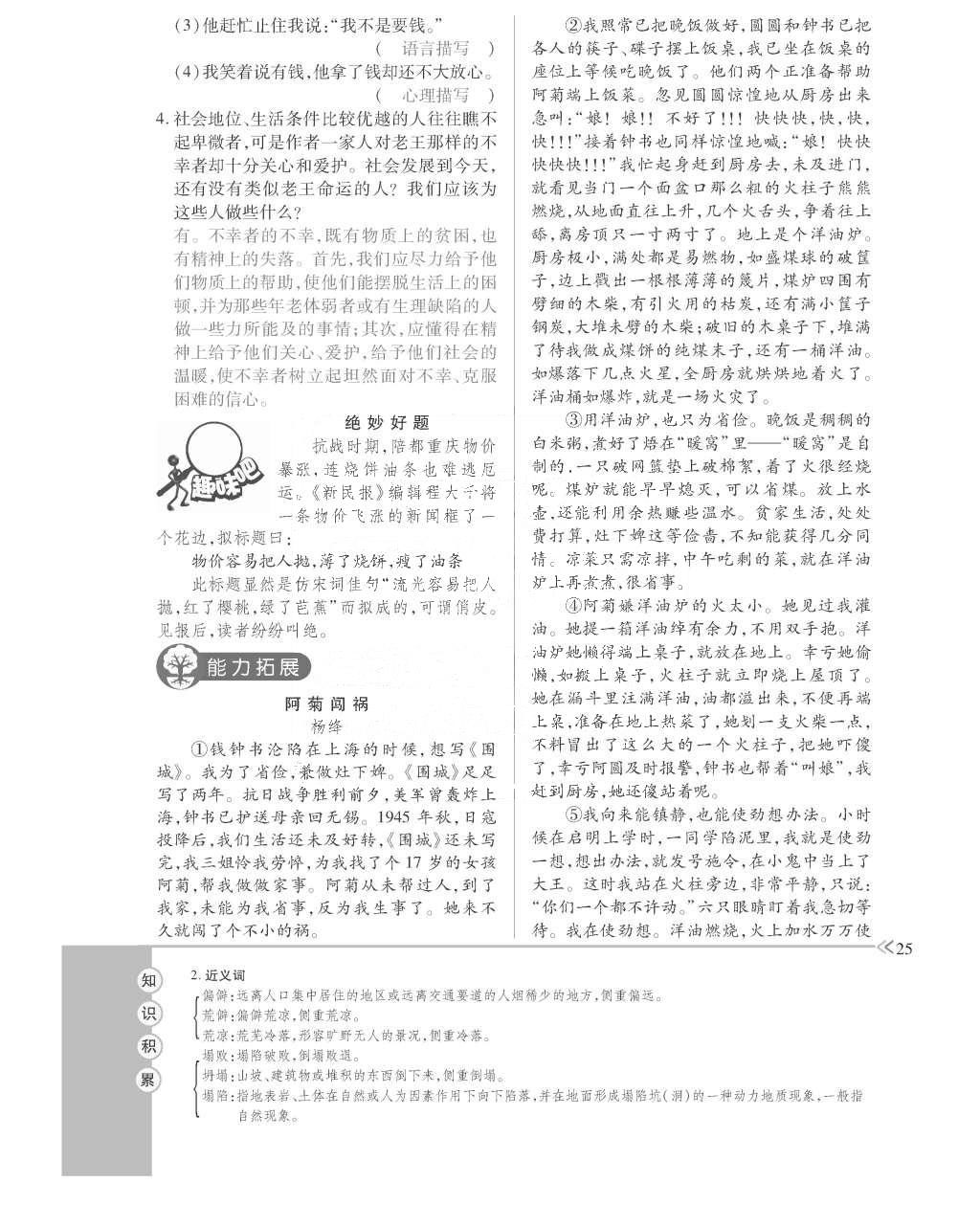 2015年一課一案創(chuàng)新導(dǎo)學(xué)八年級語文上冊人教版 訓(xùn)練案參考答案第137頁