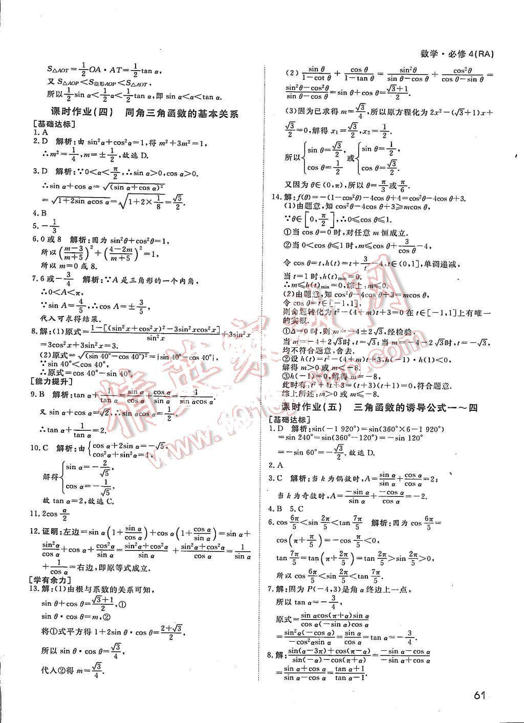 2015年名師伴你行高中同步導(dǎo)學(xué)案數(shù)學(xué)必修4人教版 第31頁